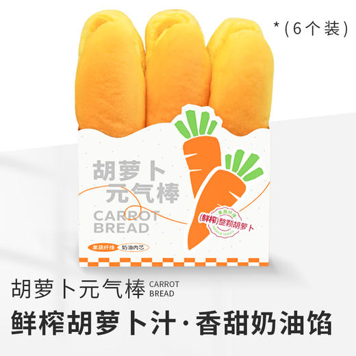 胡萝卜元气棒-到店自提 商品图0