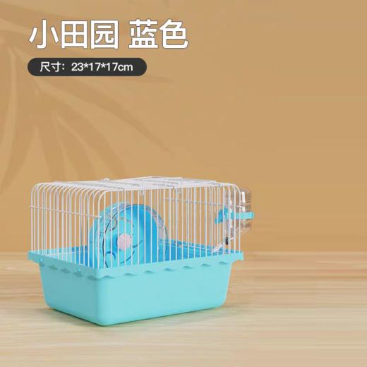严选【别墅小田园仓鼠笼蓝色】金丝熊小鼠笼全景通透结实耐用小宠屋子笼子1个 商品图0