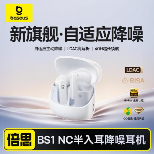 倍思 Bass BS1 NC 半入耳式真无线蓝牙耳机 商品图0