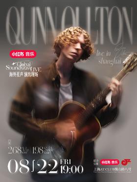 【上海 8.22 晚7点】Quinn Oulton live in Shanghai