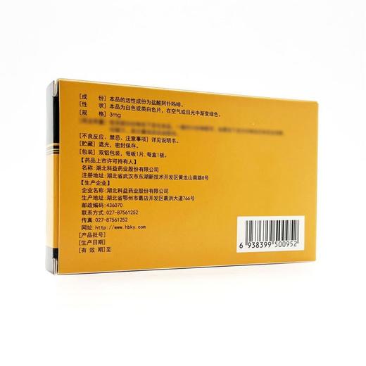 【科益】盐酸阿扑吗啡舌下片 3mg*2片/盒 商品图1