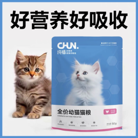 纯福 新品尝鲜猫粮全价高蛋白无谷酶解鸡肉幼猫成猫全期猫粮试吃装50g