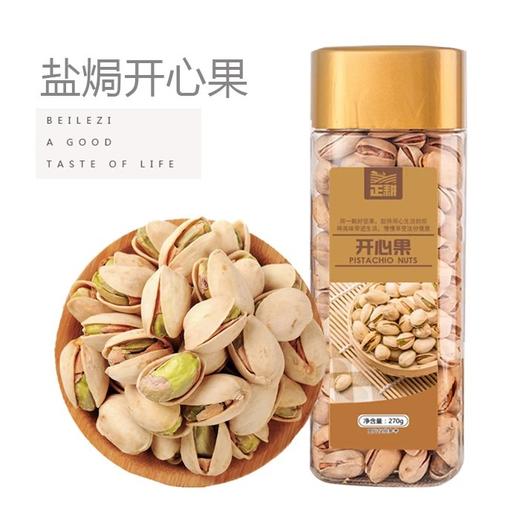 原味开心果270g，原料选用W240颗粒饱满大而均匀，自然原色，无漂白，低温烘培技术，用40°-90°烘培6-24小时烘干水份。 商品图1