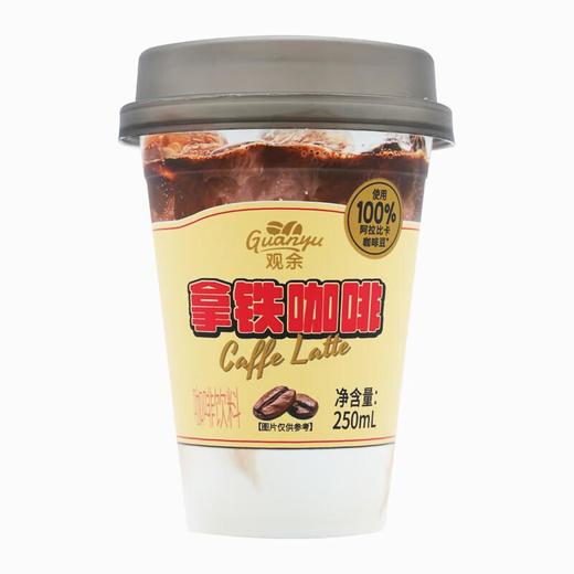 观余拿铁咖啡 便携即饮便携咖啡饮料  250ml/杯 商品图2