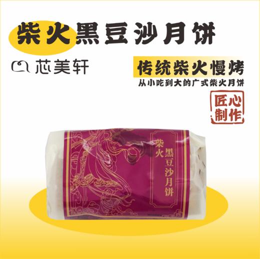经典广式柴火黑豆沙月饼（任选2筒立减6元） 商品图0