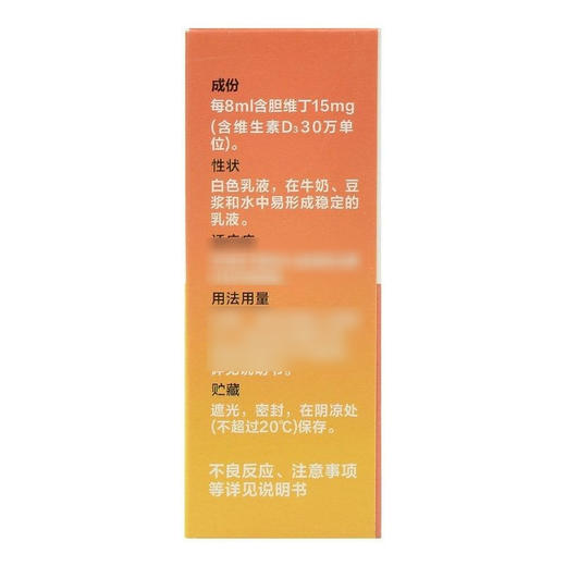【英康利】胆维丁乳 8ml*1瓶/盒 商品图1