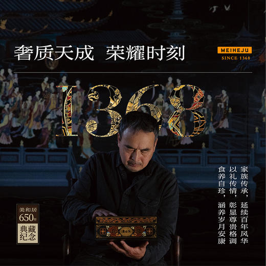 美和居1368大器晋礼 商品图1