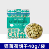 益和 猫咪零食薄荷饼干猫零食40g猫草去毛球小鱼饼干1袋 商品缩略图0