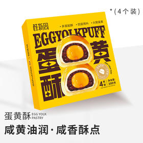 蛋黄酥（盒装）-到店自提