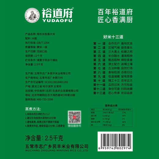 裕道府日进斗金有机长粒香大米2.5kg 商品图3