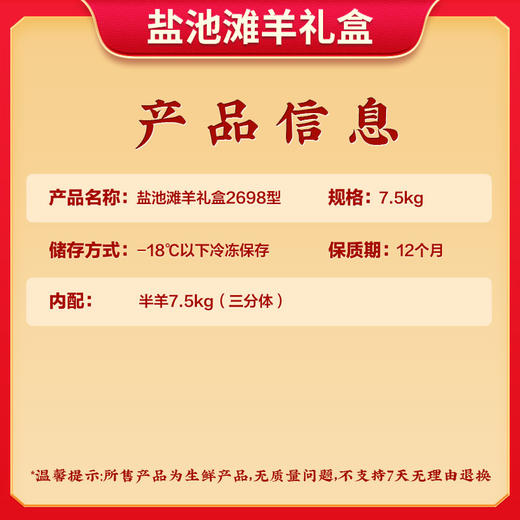 伯纳德宁夏盐池滩羊半羊礼盒2698型 商品图3