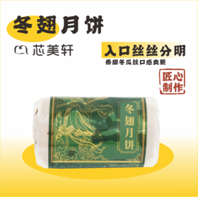 经典广式冬翅月饼（任选2筒立减6元）