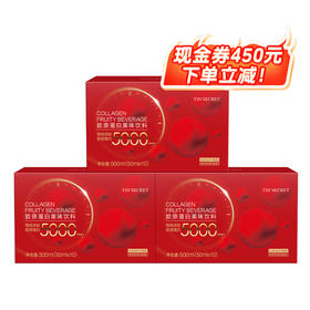 【爆款】TST胶原蛋白果味饮（5000mg） (小红瓶) 3盒 9号陆续发货