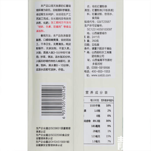 有机红薯粉条260g｜山西晋城 商品图4