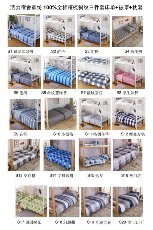 深圳中学高中园床上用品 商品图3