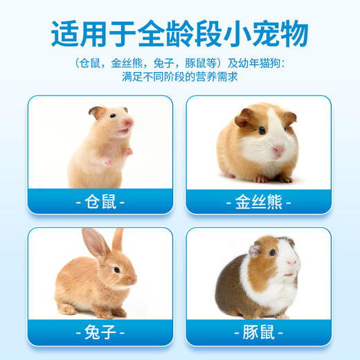 毛团兽小动物 多营养配方羊奶粉50g/盒 仓鼠营养补充剂金丝熊龙猫豚鼠通用 商品图3