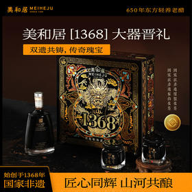 美和居1368大器晋礼