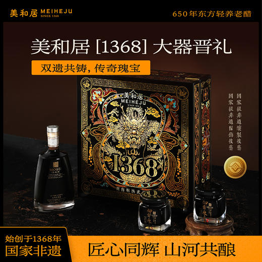 美和居1368大器晋礼 商品图0