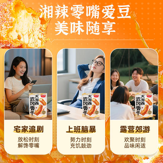 【湖南特产】黑色经典大湘西武冈虎皮香干香辣味 120g/袋 商品图6