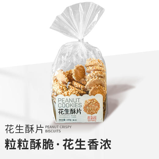 花生酥片-到店自提 商品图0
