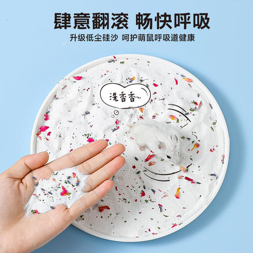 悦小萌干爽抑臭便携 花香浴沙3斤1000ml 仓鼠二合一金丝熊专用除臭用品 商品图1