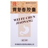 【胡庆余堂】胃复春胶囊 0.35g*60粒/盒 商品缩略图0