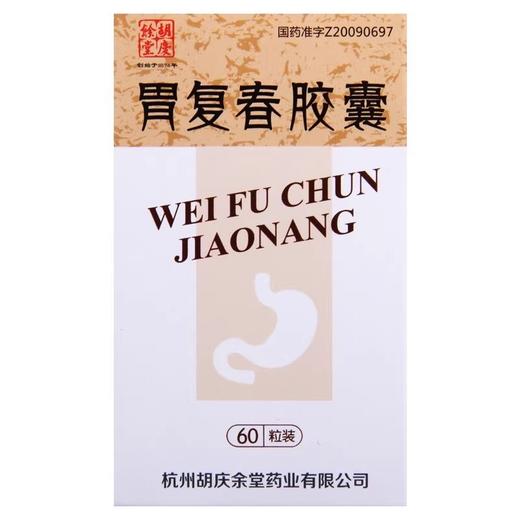 【胡庆余堂】胃复春胶囊 0.35g*60粒/盒 商品图0
