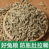 严选【富含牧草兔粮500g】精品兔饲料全价冻干成幼兔营养提摩西干草侏儒兔磨牙用品 商品缩略图3