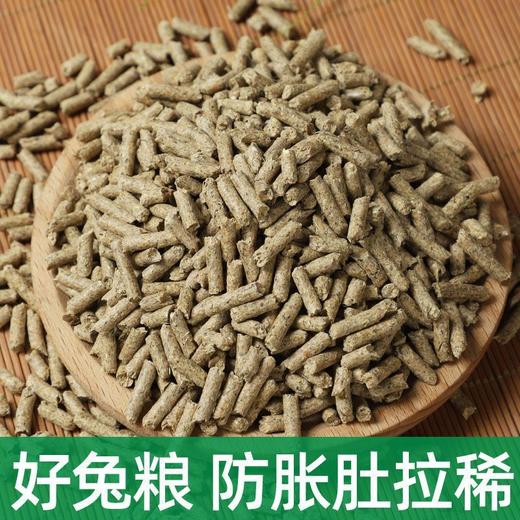 严选【富含牧草兔粮500g】精品兔饲料全价冻干成幼兔营养提摩西干草侏儒兔磨牙用品 商品图3
