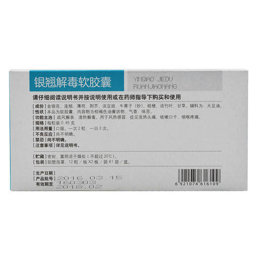 康缘银翘解毒软胶囊24粒 风热感冒药清热解毒头痛发热咽喉肿痛咳嗽 商品图2
