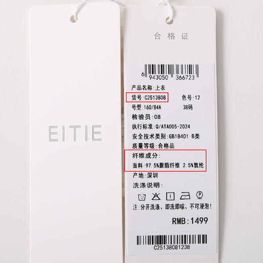 EITIE爱特爱气质复古压褶法式优雅直筒立领衬衫上衣秋季新款C2513808 商品图6