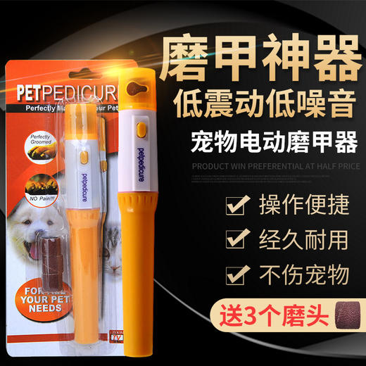 严选【宠物电动磨甲神器1支装】狗狗指甲钳猫咪指甲刀自动打磨低震动低噪音指甲剪 商品图0