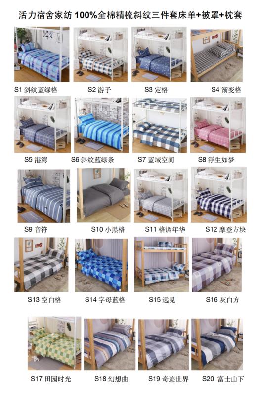 深圳中学高中园床上用品 商品图4