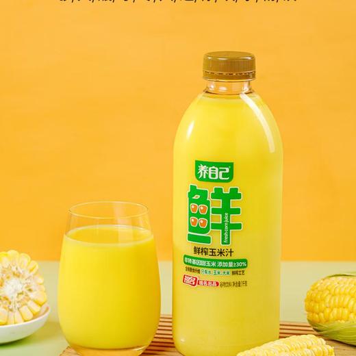 养自己鲜榨玉米汁 1kg 商品图0