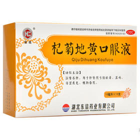 东信皇城 杞菊地黄口服液10支/盒