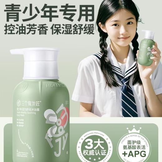 三个魔发匠青少年活力舒润沐浴露 400ml/瓶 商品图0