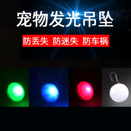 严选【宠物LED发光吊坠橙色】狗狗挂牌夜光防丢失灯大中小型犬狗闪光项圈吊坠1个 商品图1