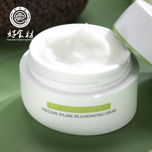 CY-菲芮之恩玻色因焕颜面霜 商品图0