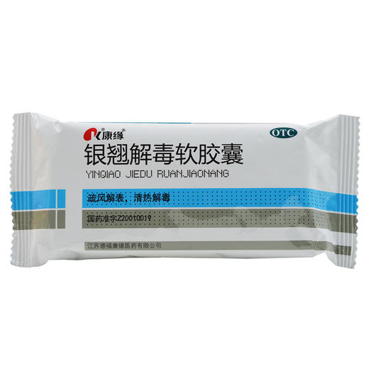 康缘银翘解毒软胶囊24粒 风热感冒药清热解毒头痛发热咽喉肿痛咳嗽 商品图1