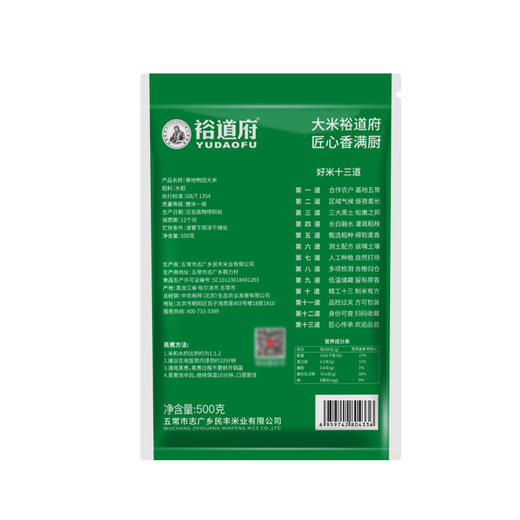 裕道府寒地鸭田东北大米500g 商品图1