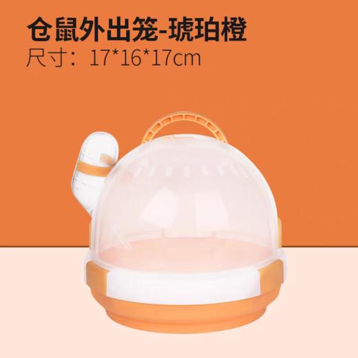 严选仓鼠笼子外带UFO房子花枝鼠屋子金丝熊窝用品亚克力宠物外出橙色提箱1个 商品图0