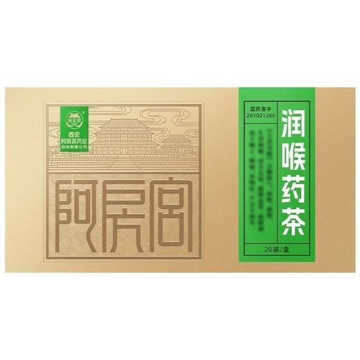 阿房宫 润喉药茶 3g*20袋/盒 商品图1