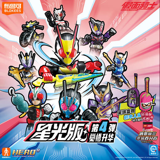 布鲁可 假面骑士星光版第4弹-觉悟升华BLKC74304 商品图1