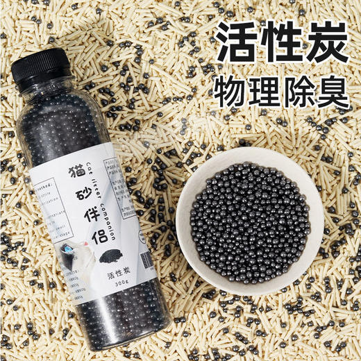 严选【猫砂除臭珠活性炭300g瓶】猫砂伴侣祛味除臭珠猫砂盆除味珠猫咪用品 商品图0