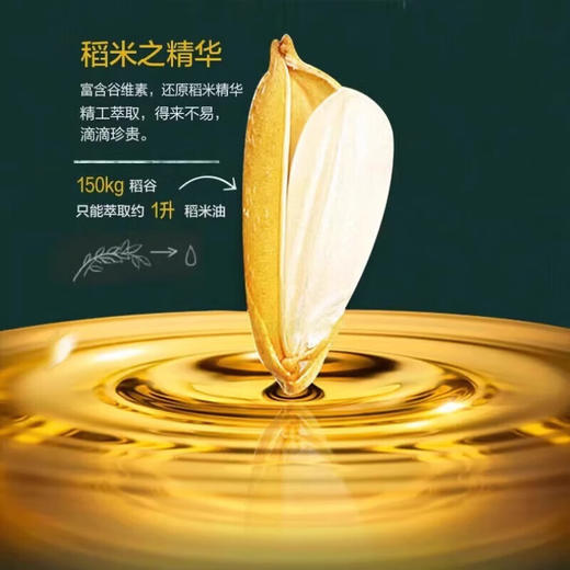 金龙鱼精萃稻米油5L/桶 商品图1
