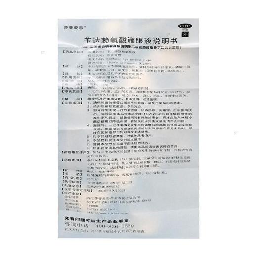 莎普爱思 苄达赖氨酸滴眼液 5ml 商品图4