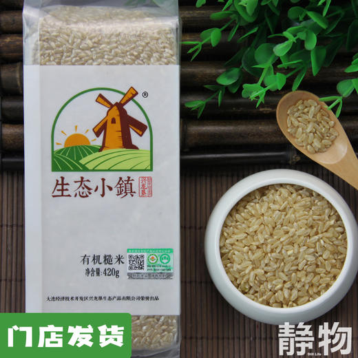 有机糙米420g｜生态小镇 商品图0