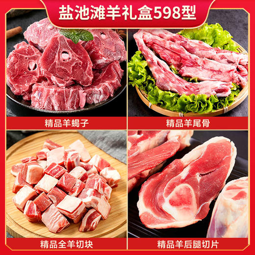 伯纳德宁夏盐池滩羊礼盒598型 商品图2