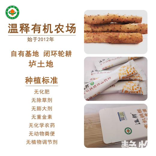有机铁棍怀山药素面300g｜河南焦作 商品图4