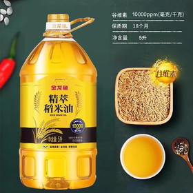 金龙鱼精萃稻米油5L/桶